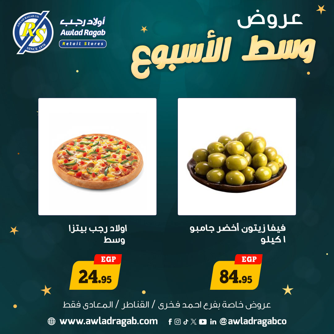 ragab-sons offers from 29dec to 30dec 2025 عروض أولاد رجب من 29 ديسمبر حتى 30 ديسمبر 2025 صفحة رقم 5